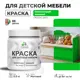 Краска для мебели моющаяся Malare Latex экологичная без запаха матовая цвет освежающий зеленый 0.5 кг