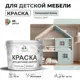 Краска для мебели моющаяся Malare Latex экологичная без запаха матовая цвет пепельный блонд 10 кг