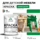 Краска для мебели моющаяся Malare Latex экологичная без запаха матовая цвет свежий орегано 1 кг