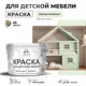Краска для мебели моющаяся Malare Latex экологичная без запаха матовая цвет светло-зеленый 10 кг