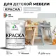 Краска для мебели моющаяся Malare Latex экологичная без запаха матовая цвет светло-серый 1 кг
