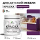Краска для мебели моющаяся Malare Latex экологичная без запаха матовая цвет серобуромалиновый 0.5 кг