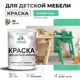 Краска для мебели моющаяся Malare Latex экологичная без запаха матовая цвет снежная мята 1 кг