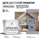 Краска для мебели моющаяся Malare Latex экологичная без запаха матовая цвет темно-серый 10 кг