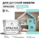 Краска для мебели моющаяся Malare Latex экологичная без запаха полуглянцевая цвет аквамарин 10 кг