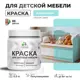 Краска для мебели моющаяся Malare Latex экологичная без запаха полуглянцевая цвет аквамарин 0.5 кг