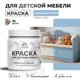 Краска для мебели моющаяся Malare Latex экологичная без запаха полуглянцевая цвет акварельно-голубой 0.5 кг