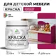 Краска для мебели моющаяся Malare Latex экологичная без запаха полуглянцевая цвет амарантово-пурпурный 0.5 кг