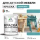 Краска для мебели моющаяся Malare Latex экологичная без запаха полуглянцевая цвет летний бриз 1 кг
