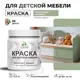 Краска для мебели моющаяся Malare Latex экологичная без запаха полуглянцевая цвет лиственный зеленый 0.5 кг