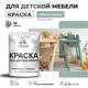 Краска для мебели моющаяся Malare Latex экологичная без запаха полуглянцевая цвет мятный леденец 1 кг
