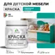 Краска для мебели моющаяся Malare Latex экологичная без запаха полуглянцевая цвет персидский зеленый 0.5 кг