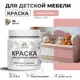 Краска для мебели моющаяся Malare Latex экологичная без запаха полуглянцевая цвет розовый пион 0.5 кг