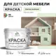 Краска для мебели моющаяся Malare Latex экологичная без запаха полуглянцевая цвет светло-зеленый 10 кг
