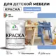 Краска для мебели моющаяся Malare Latex экологичная без запаха полуглянцевая цвет стальной голубой 1 кг