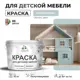 Краска для мебели моющаяся Malare Latex экологичная без запаха полуглянцевая цвет туманная лазурь 10 кг