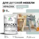 Краска для мебели моющаяся Malare Latex экологичная без запаха полуглянцевая цвет туманная лазурь 1 кг