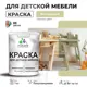 Краска для мебели моющаяся Malare Latex экологичная без запаха полуглянцевая цвет фисташковый 1 кг