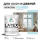 Краска для деревянных окон и дверей Malare Latex L_Окна_двери_г_232 антисептическая быстросохнущая без запаха полуглянцевая цвет сахарный вихрь 2 кг