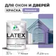 Краска для деревянных окон и дверей Malare Latex антисептическая быстросохнущая без запаха матовая цвет фиалковый 1 кг
