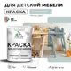 Краска для мебели моющаяся Malare Latex экологичная без запаха матовая цвет туманная лазурь 1 кг