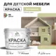 Краска для мебели моющаяся Malare Latex экологичная без запаха матовая цвет фисташковый 10 кг
