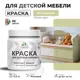 Краска для мебели моющаяся Malare Latex экологичная без запаха матовая цвет фисташковый 0.5 кг