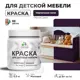 Краска для мебели моющаяся Malare Latex экологичная без запаха матовая цвет черничные ночи 0.5 кг