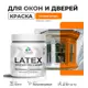 Краска для деревянных окон и дверей Malare Latex L_Окна_двери_г_265 антисептическая быстросохнущая без запаха полуглянцевая цвет сочный цитрус 0.5 кг