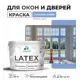 Краска для деревянных окон и дверей Malare Latex 271 антисептическая полуглянцевая цвет стальной голубой 10 кг
