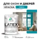 Краска для деревянных окон и дверей Malare Latex L_Окна_двери_г_284 антисептическая быстросохнущая без запаха полуглянцевая цвет тиффани 2 кг