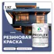 Краска резиновая Malare ProfleX Latex для фасадов интерьера мебели кровли цоколей быстросохнущая полуглянцевая цвет оникс 1 кг