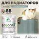 Эмаль для труб и радиаторов Malare EcoCorr быстросохнущая без запаха матовая цвет агатовый серый 1 кг