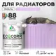 Эмаль для труб и радиаторов Malare EcoCorr быстросохнущая без запаха матовая цвет горная лаванда 2 кг