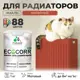 Эмаль для труб и радиаторов Malare EcoCorr быстросохнущая без запаха матовая цвет кирпичный 1 кг