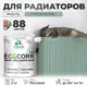 Эмаль для труб и радиаторов Malare EcoCorr быстросохнущая без запаха матовая цвет мятный леденец 2 кг