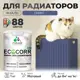 Эмаль для труб и радиаторов Malare EcoCorr быстросохнущая без запаха матовая цвет оникс 1 кг