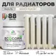 Эмаль для труб и радиаторов Malare EcoCorr быстросохнущая без запаха матовая цвет парное молоко 0.5 кг