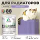 Эмаль для труб и радиаторов Malare EcoCorr быстросохнущая без запаха матовая цвет фиалковый 1 кг