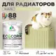 Эмаль для труб и радиаторов Malare EcoCorr быстросохнущая без запаха матовая цвет фисташковый 1 кг