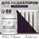 Эмаль для труб и радиаторов Malare EcoCorr быстросохнущая без запаха матовая цвет черничные ночи 0.5 кг