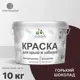 Краска для деревянного забора Malare Wood антисептическая быстросохнущая без запаха полуглянцевая горький шоколад 10 кг