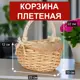 Корзина для фруктов 7Цветов-Декор 23 см ива цвет коричневый