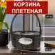 Корзина для фруктов 7Цветов-Декор 24 см ива цвет черный