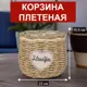 Корзина для фруктов 7Цветов-Декор 23 см растительные волокна цвет коричневый