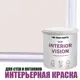 Краска для стен и потолков моющаяся Profipaints Eco Interior Vision износостойкая матовая цвет безмятежная юность 0.9 л