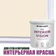Краска для стен и потолков моющаяся Profipaints Eco Interior Vision износостойкая матовая цвет воздушный зефир 0.9 л