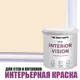 Краска для стен и потолков моющаяся Profipaints Eco Interior Vision износостойкая матовая цвет бежевый туман 0.9 л