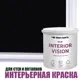 Краска для стен и потолков моющаяся Profipaints Eco Interior Vision износостойкая матовая цвет черный янтарь 0.9 л