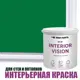 Краска для стен и потолков моющаяся Profipaints Eco Interior Vision износостойкая матовая цвет сочная трава 0.9 л